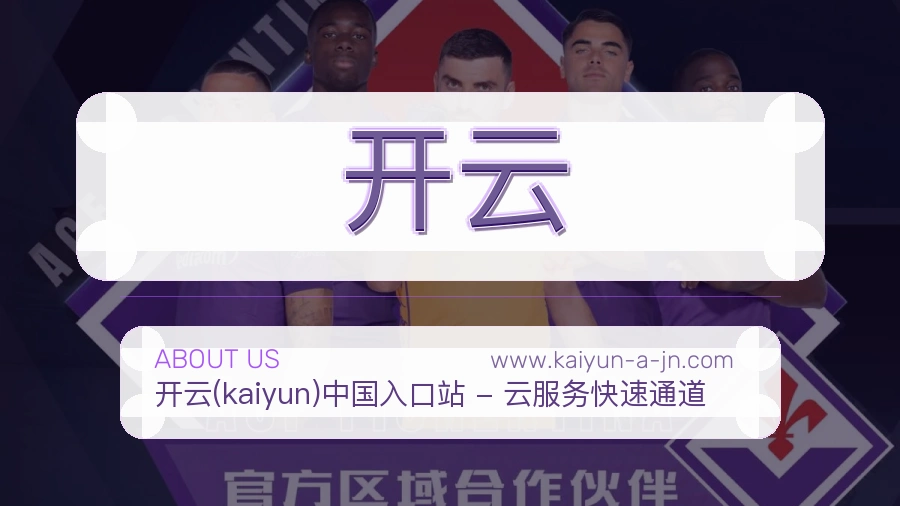 开云 客户端图